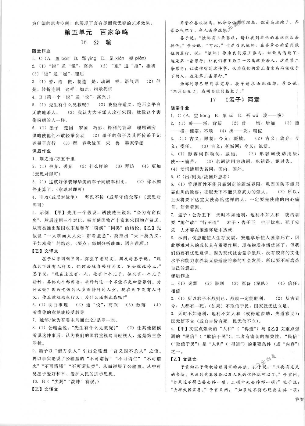 2018年勝券在握打好基礎(chǔ)金牌作業(yè)本九年級(jí)語(yǔ)文下冊(cè)人教版 第7頁(yè)