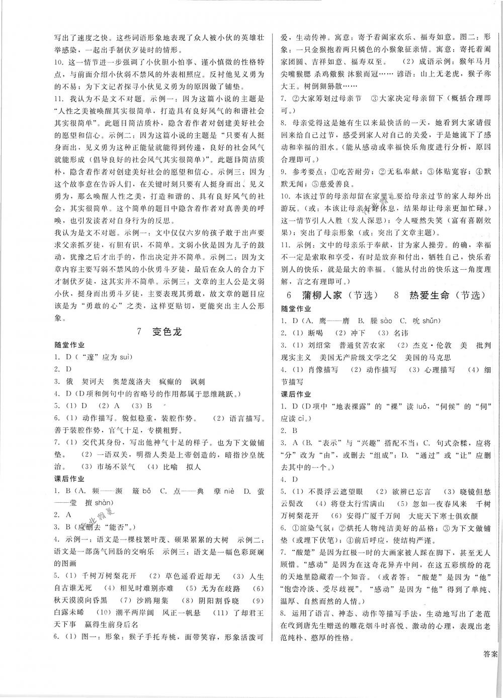 2018年勝券在握打好基礎(chǔ)金牌作業(yè)本九年級語文下冊人教版 第3頁