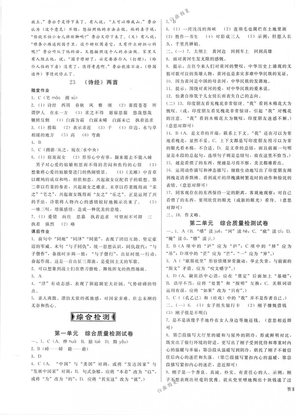 2018年勝券在握打好基礎(chǔ)金牌作業(yè)本九年級(jí)語(yǔ)文下冊(cè)人教版 第11頁(yè)