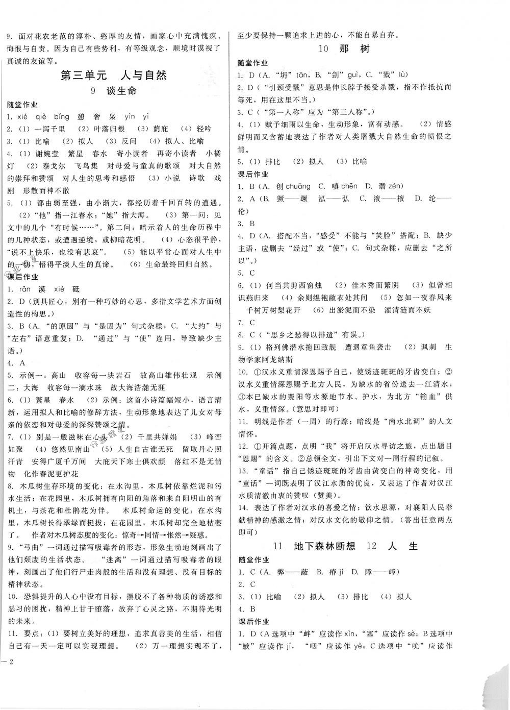 2018年勝券在握打好基礎(chǔ)金牌作業(yè)本九年級(jí)語(yǔ)文下冊(cè)人教版 第4頁(yè)