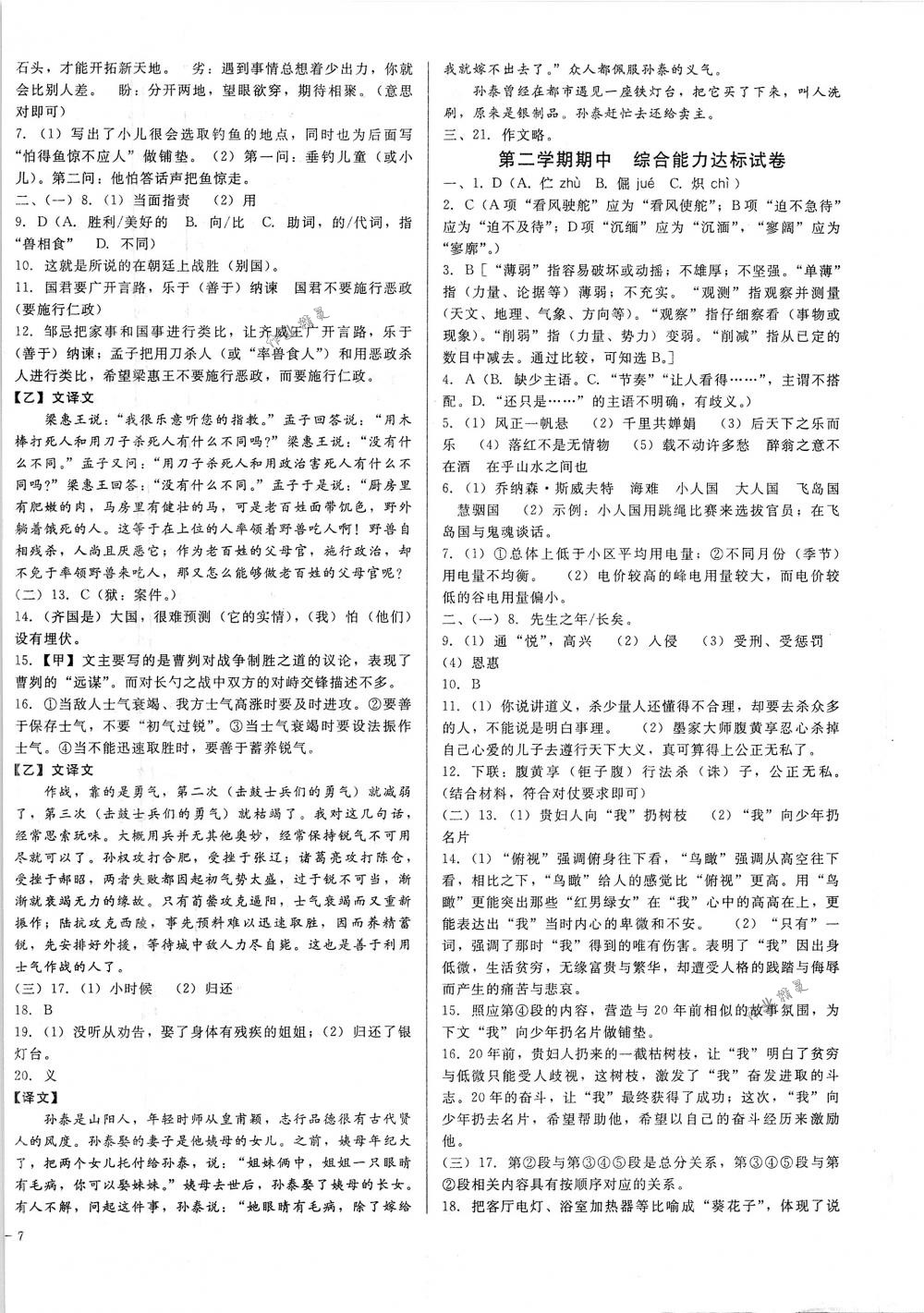 2018年勝券在握打好基礎(chǔ)金牌作業(yè)本九年級(jí)語文下冊(cè)人教版 第14頁(yè)