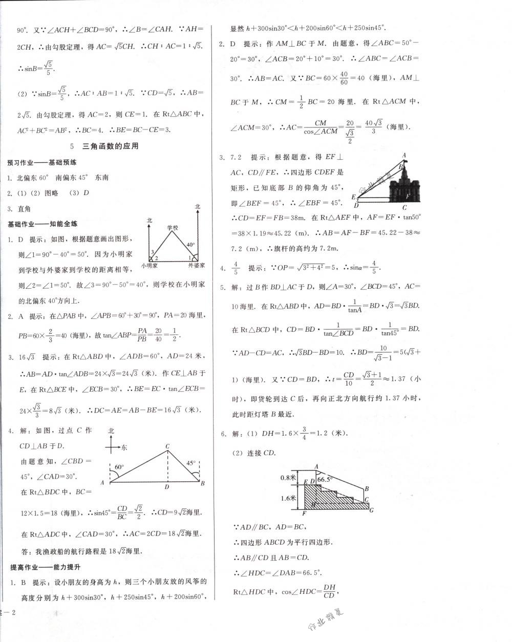 2018年勝券在握打好基礎(chǔ)金牌作業(yè)本九年級數(shù)學(xué)下冊北師大版 第4頁