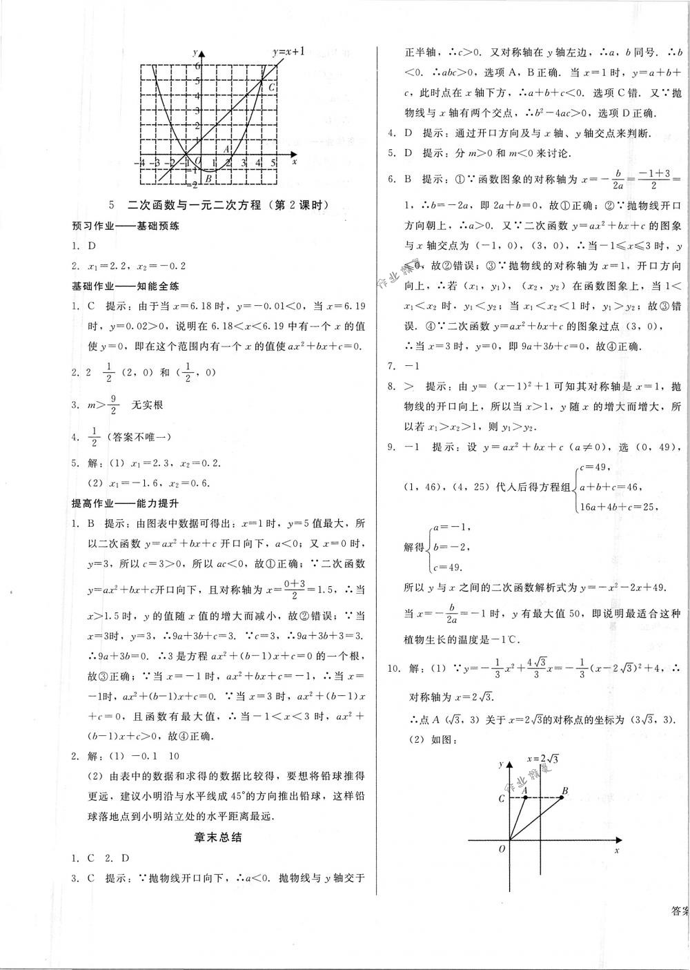 2018年勝券在握打好基礎(chǔ)金牌作業(yè)本九年級數(shù)學(xué)下冊北師大版 第13頁