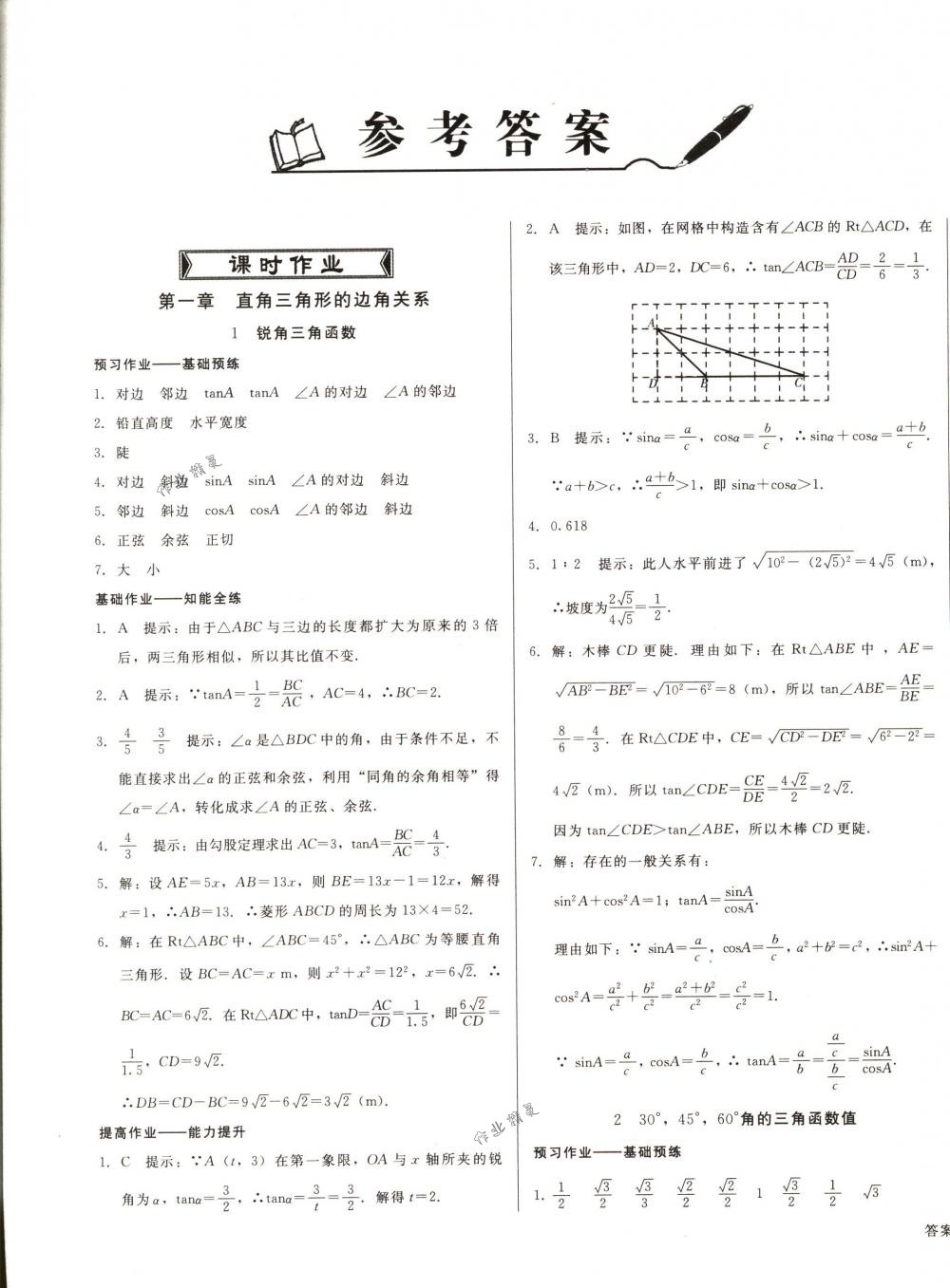 2018年勝券在握打好基礎(chǔ)金牌作業(yè)本九年級數(shù)學下冊北師大版 第1頁