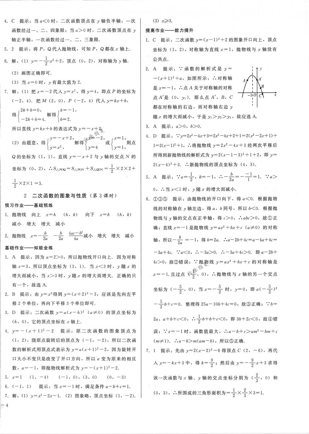 2018年勝券在握打好基礎金牌作業(yè)本九年級數(shù)學下冊北師大版 第8頁