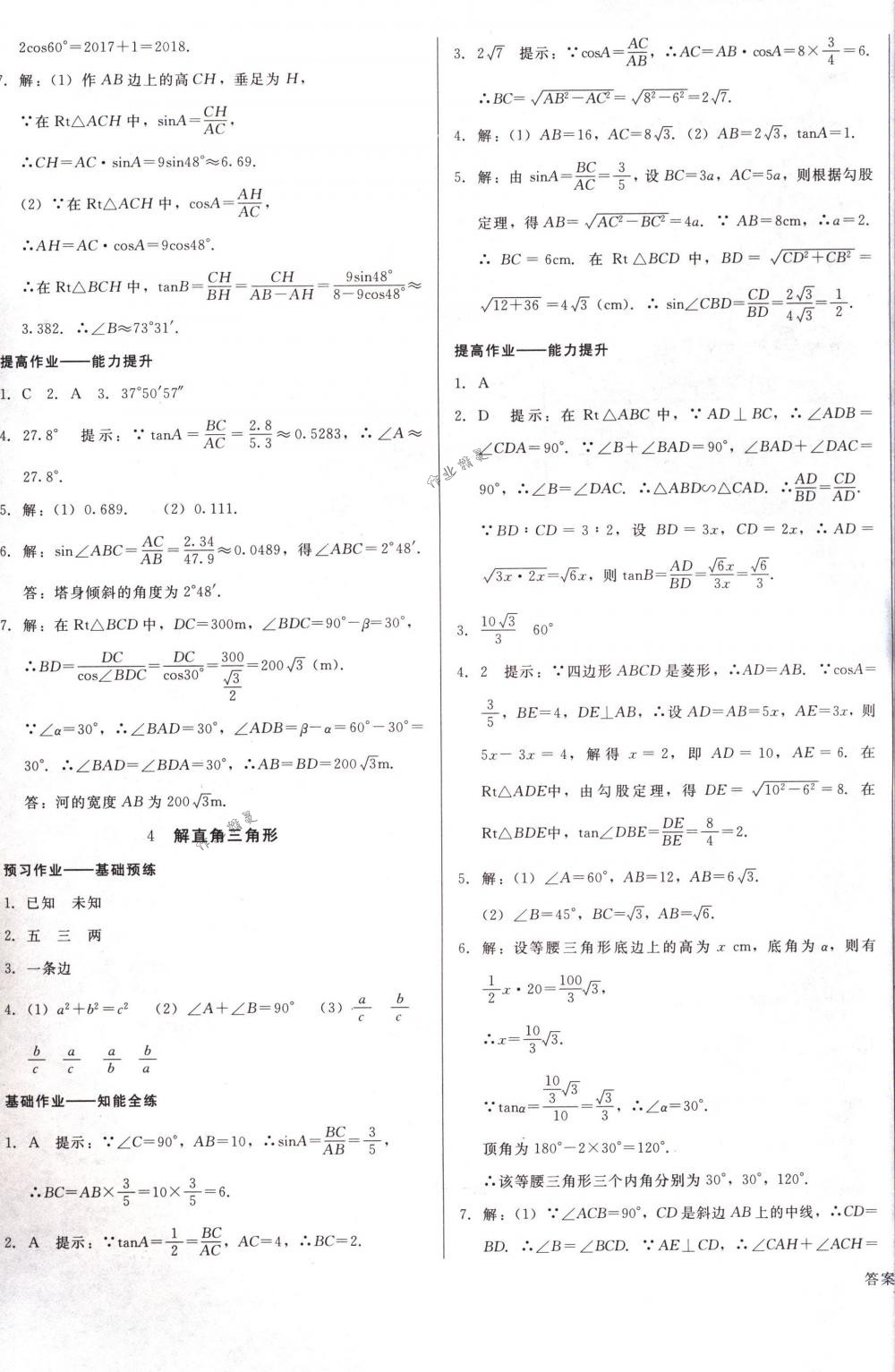 2018年勝券在握打好基礎(chǔ)金牌作業(yè)本九年級數(shù)學(xué)下冊北師大版 第3頁