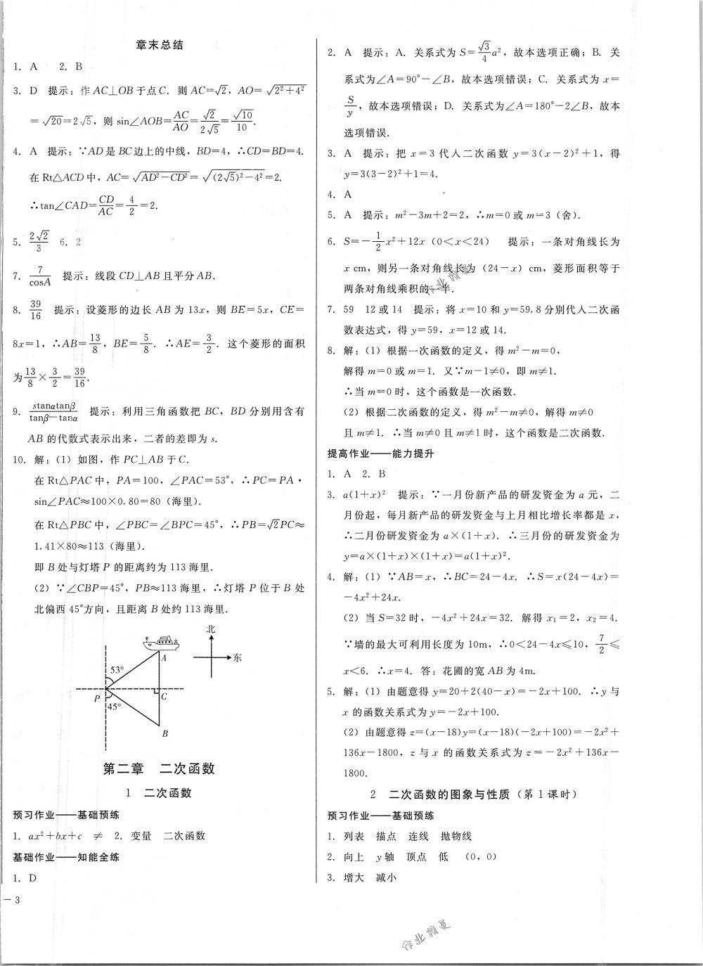 2018年勝券在握打好基礎(chǔ)金牌作業(yè)本九年級數(shù)學(xué)下冊北師大版 第6頁