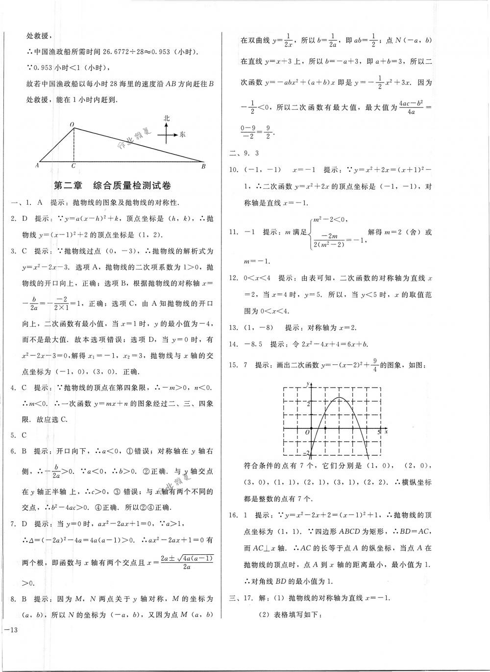 2018年勝券在握打好基礎(chǔ)金牌作業(yè)本九年級數(shù)學(xué)下冊北師大版 第26頁