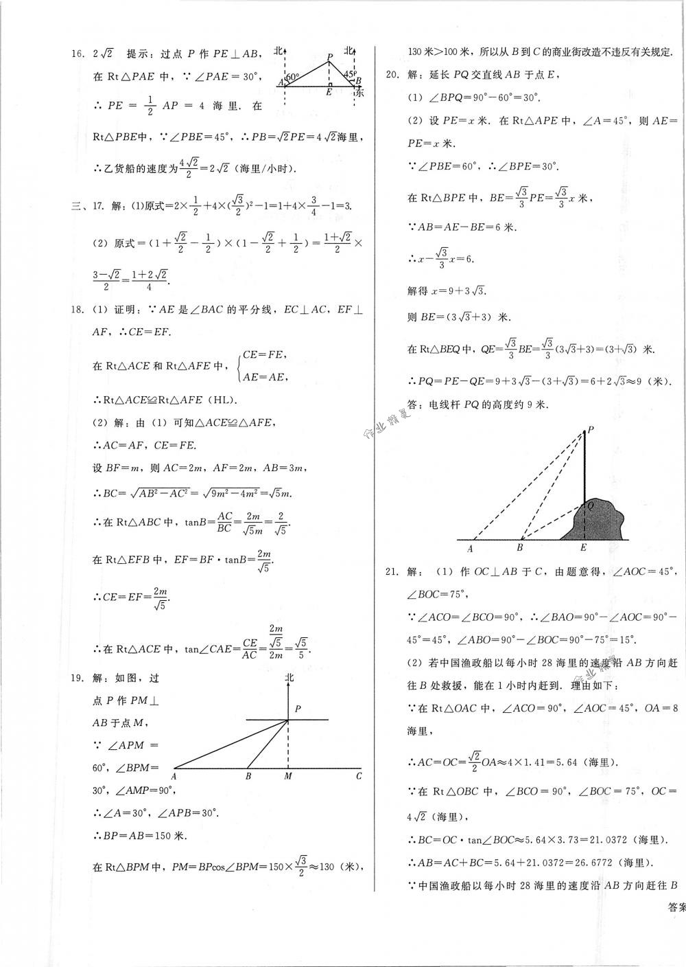 2018年勝券在握打好基礎(chǔ)金牌作業(yè)本九年級數(shù)學(xué)下冊北師大版 第25頁