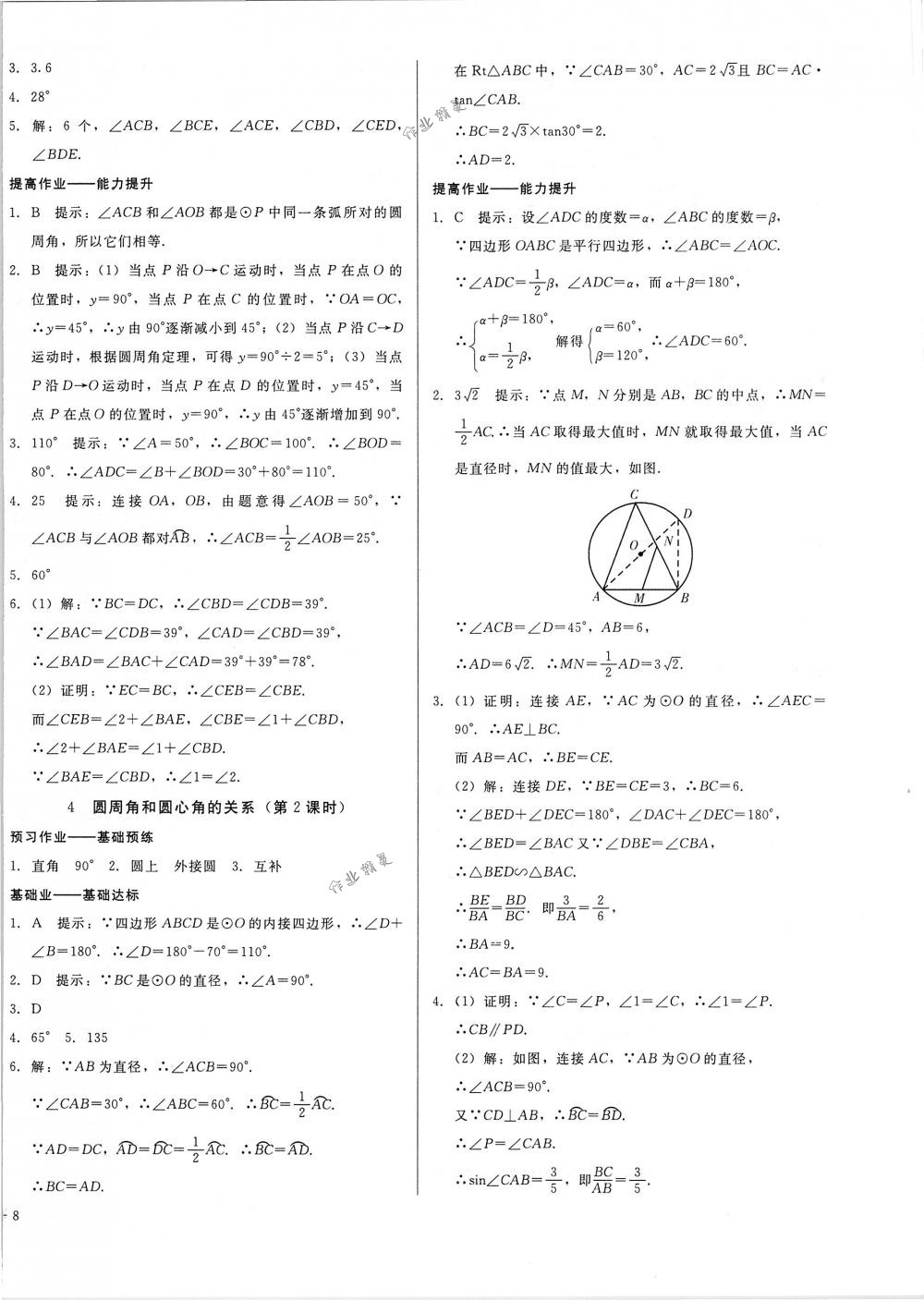 2018年勝券在握打好基礎(chǔ)金牌作業(yè)本九年級(jí)數(shù)學(xué)下冊(cè)北師大版 第16頁