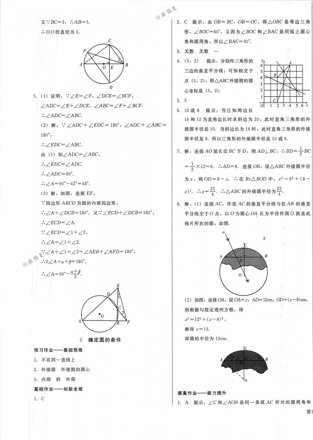 2018年勝券在握打好基礎(chǔ)金牌作業(yè)本九年級數(shù)學(xué)下冊北師大版 第17頁