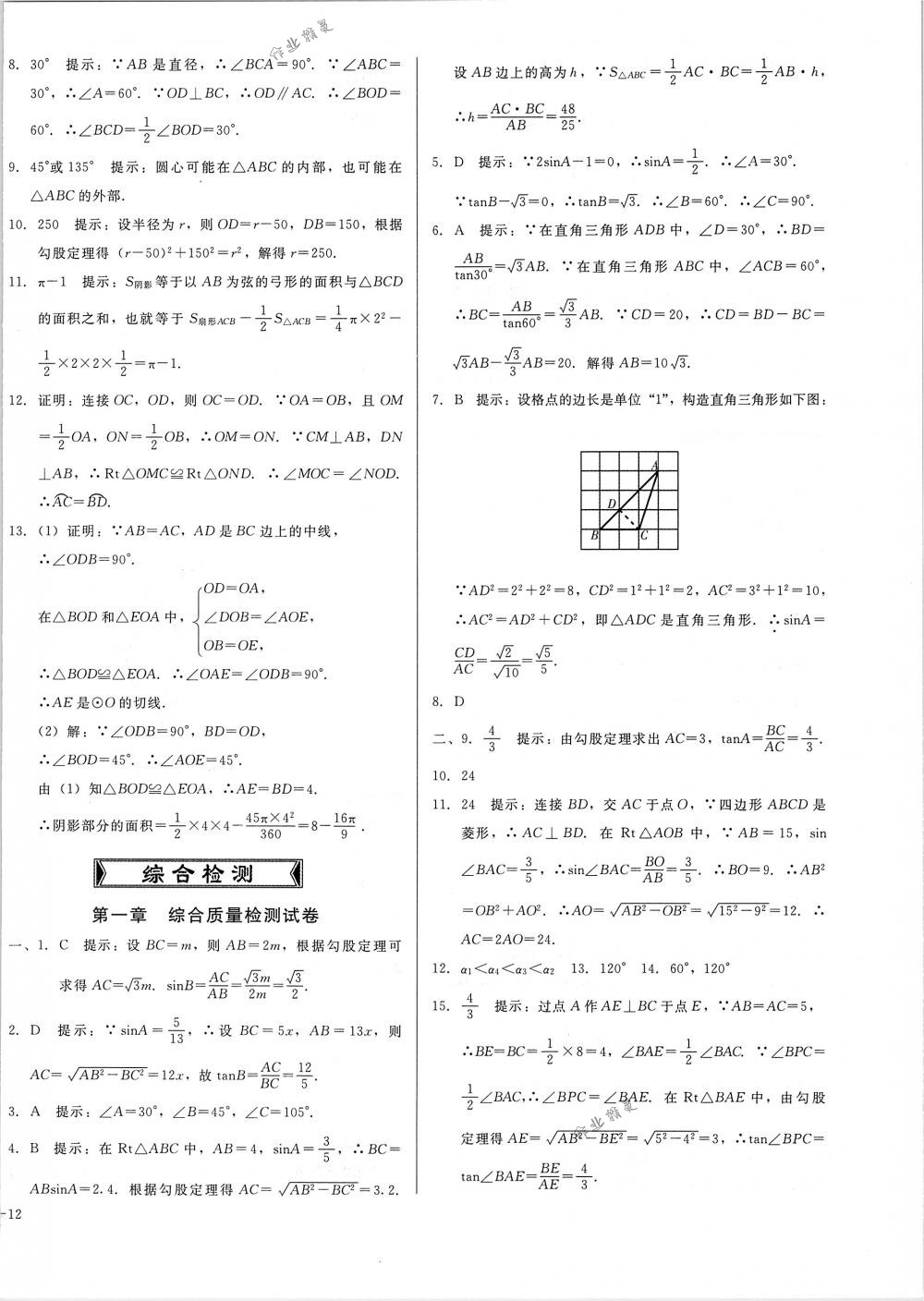 2018年勝券在握打好基礎(chǔ)金牌作業(yè)本九年級(jí)數(shù)學(xué)下冊(cè)北師大版 第24頁(yè)