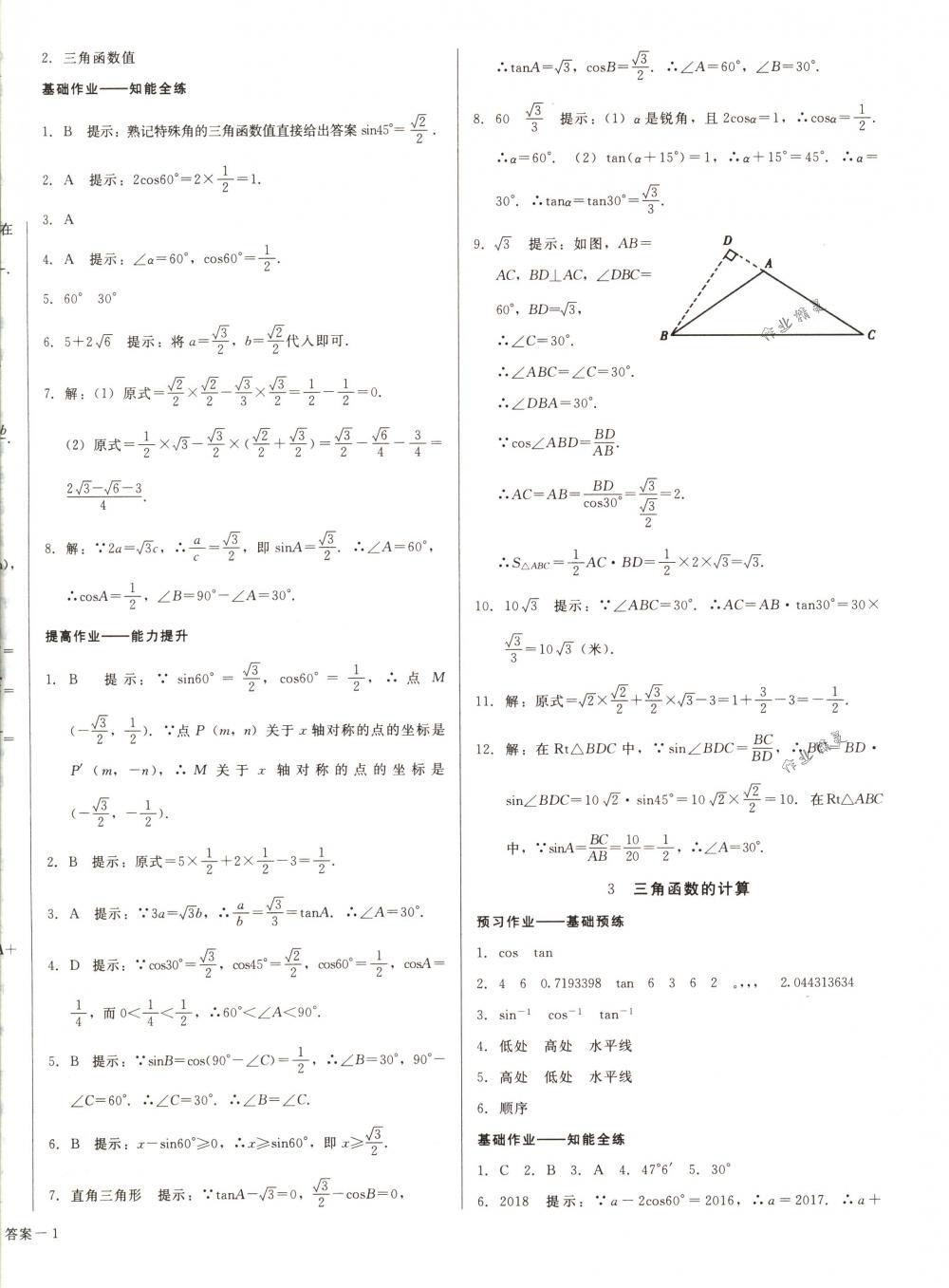 2018年勝券在握打好基礎(chǔ)金牌作業(yè)本九年級(jí)數(shù)學(xué)下冊(cè)北師大版 第2頁(yè)