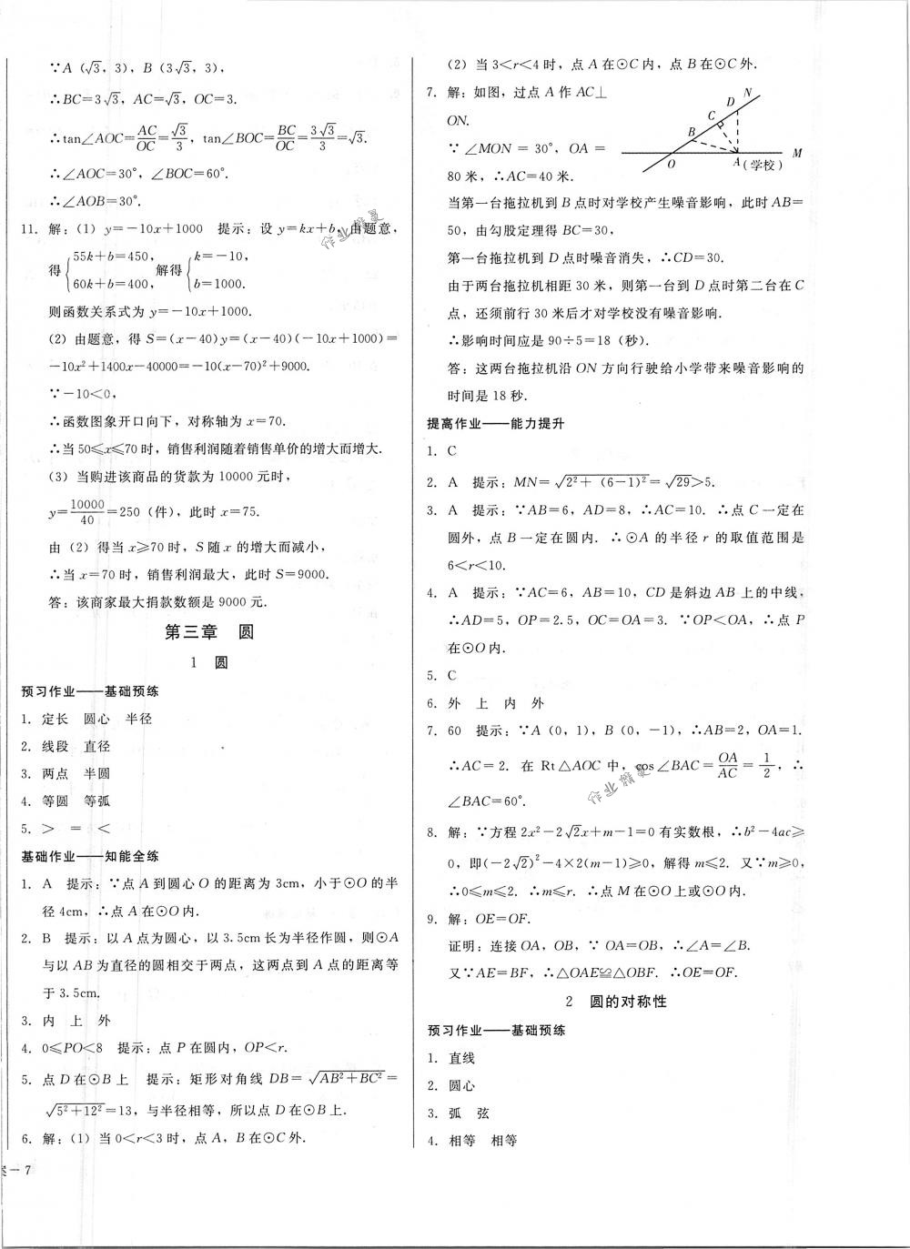 2018年勝券在握打好基礎(chǔ)金牌作業(yè)本九年級數(shù)學(xué)下冊北師大版 第14頁