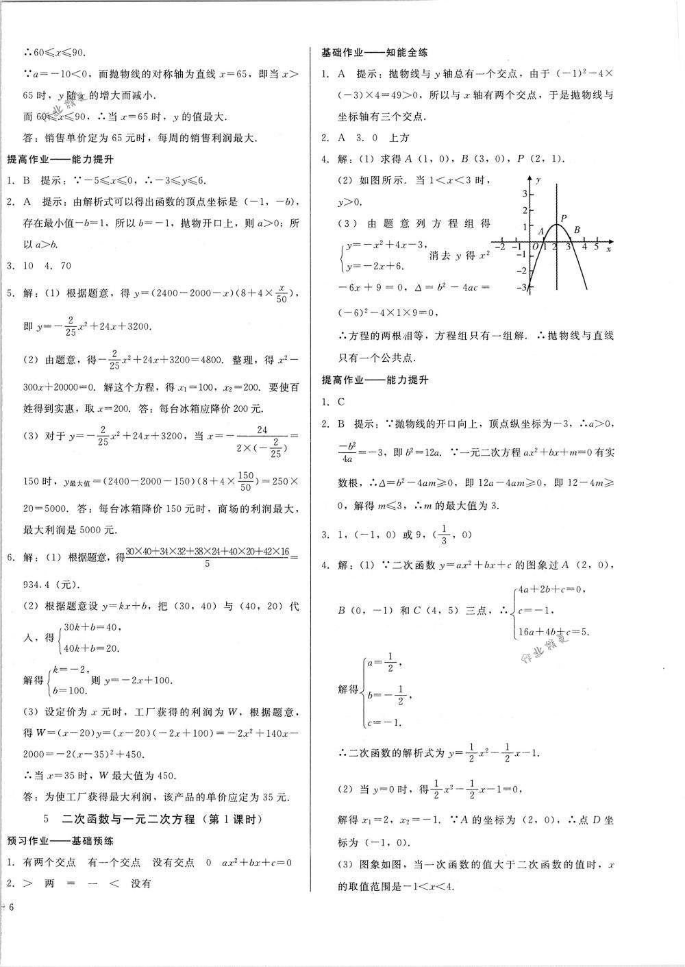 2018年勝券在握打好基礎(chǔ)金牌作業(yè)本九年級(jí)數(shù)學(xué)下冊(cè)北師大版 第12頁