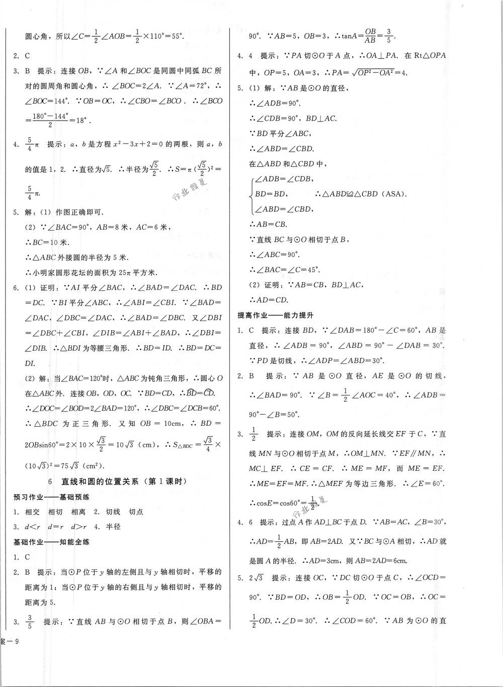 2018年勝券在握打好基礎(chǔ)金牌作業(yè)本九年級數(shù)學(xué)下冊北師大版 第18頁