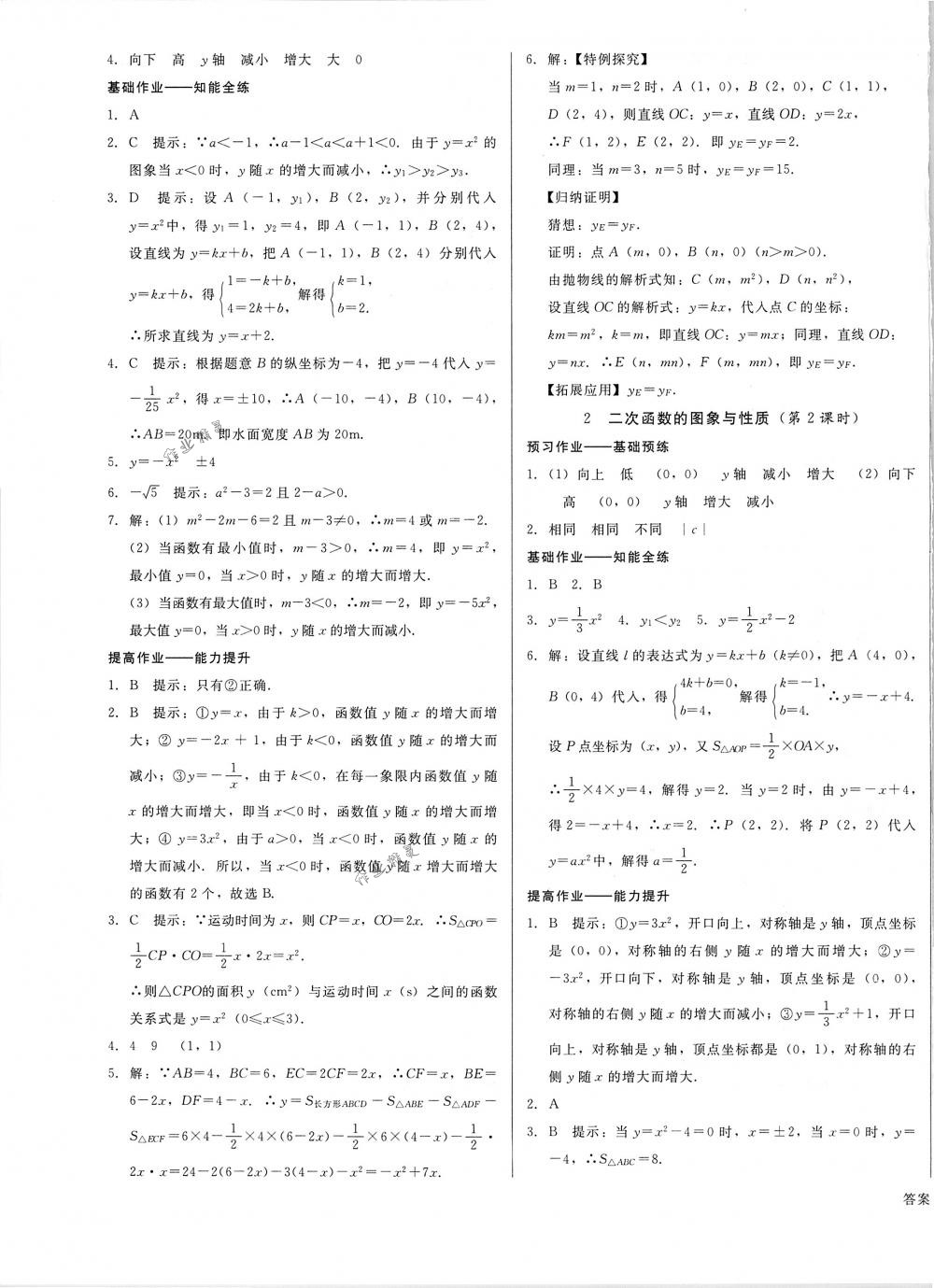 2018年勝券在握打好基礎(chǔ)金牌作業(yè)本九年級(jí)數(shù)學(xué)下冊(cè)北師大版 第7頁