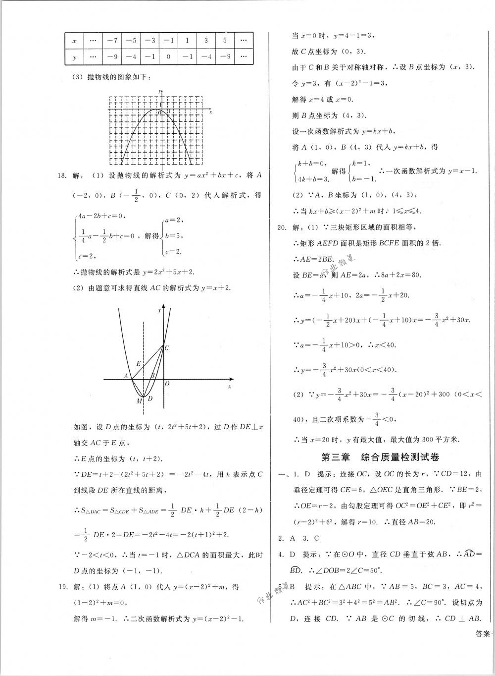 2018年勝券在握打好基礎(chǔ)金牌作業(yè)本九年級(jí)數(shù)學(xué)下冊(cè)北師大版 第27頁(yè)