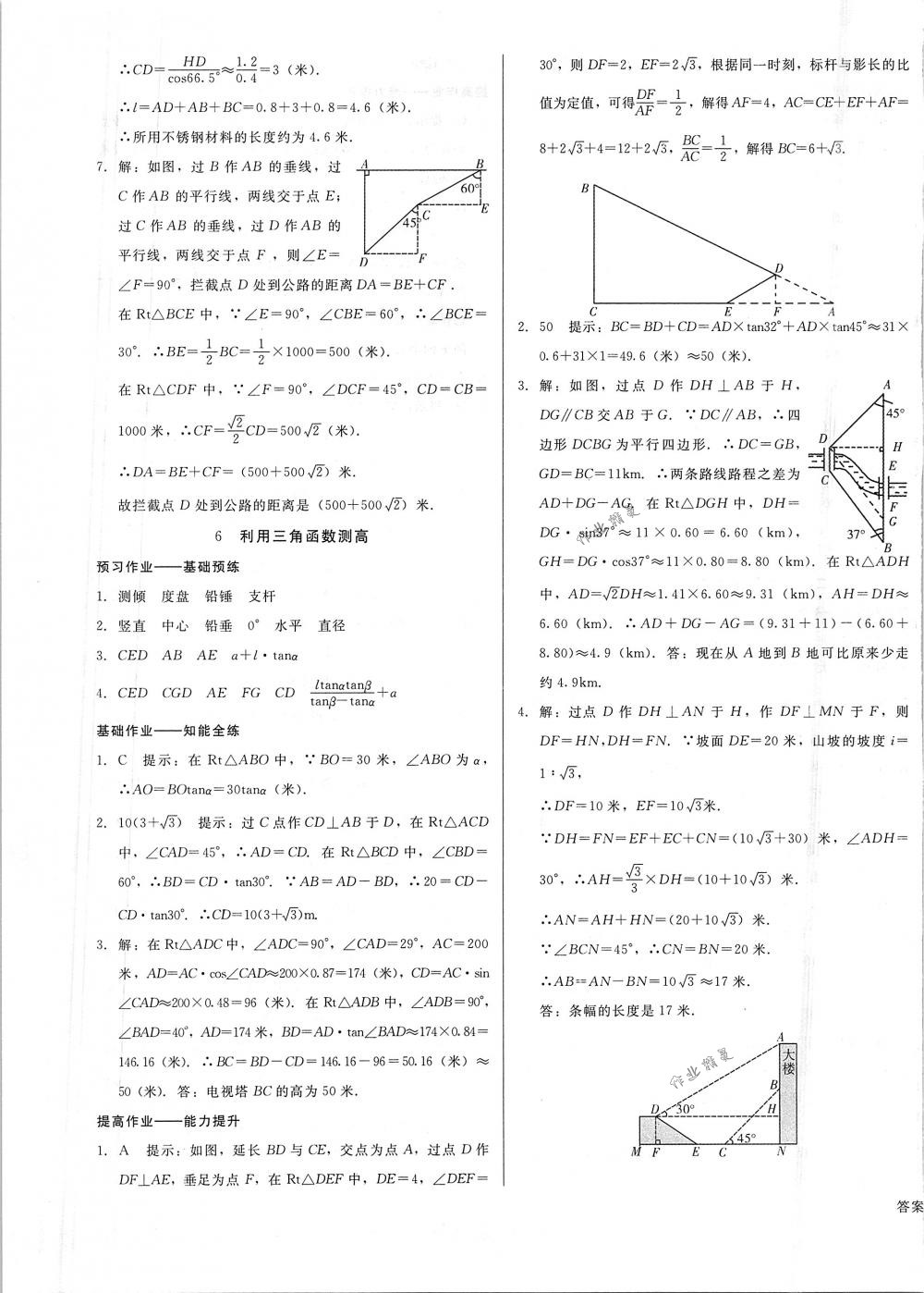 2018年勝券在握打好基礎(chǔ)金牌作業(yè)本九年級數(shù)學(xué)下冊北師大版 第5頁