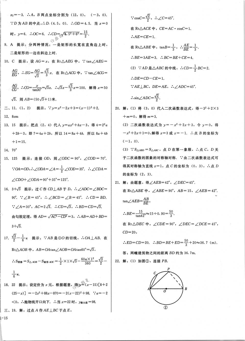 2018年勝券在握打好基礎(chǔ)金牌作業(yè)本九年級(jí)數(shù)學(xué)下冊(cè)北師大版 第30頁(yè)