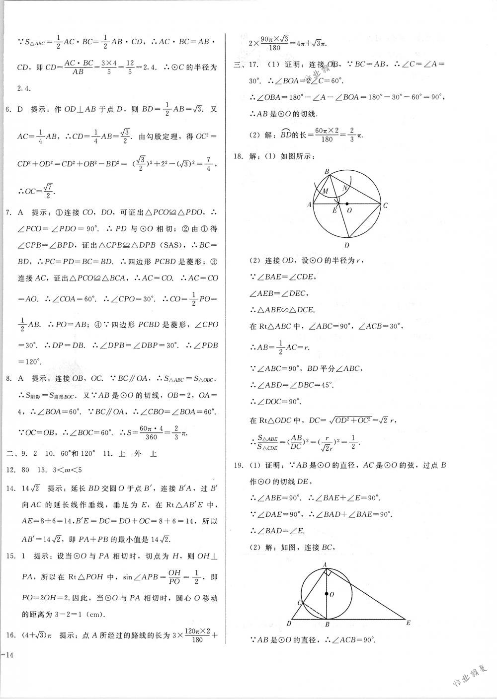 2018年勝券在握打好基礎(chǔ)金牌作業(yè)本九年級數(shù)學(xué)下冊北師大版 第28頁