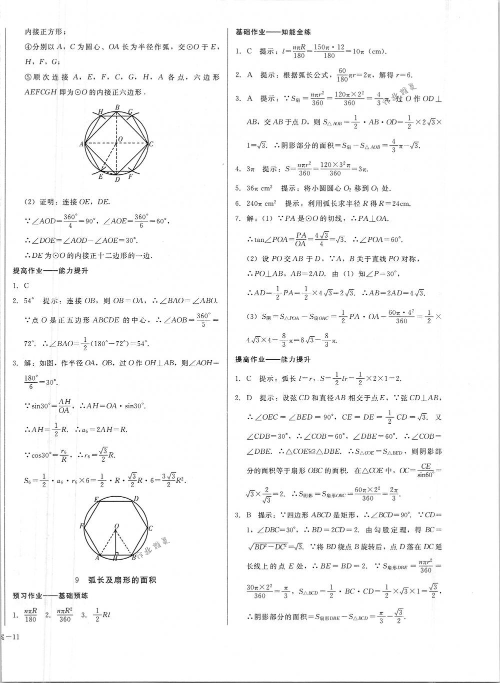 2018年勝券在握打好基礎(chǔ)金牌作業(yè)本九年級(jí)數(shù)學(xué)下冊(cè)北師大版 第22頁