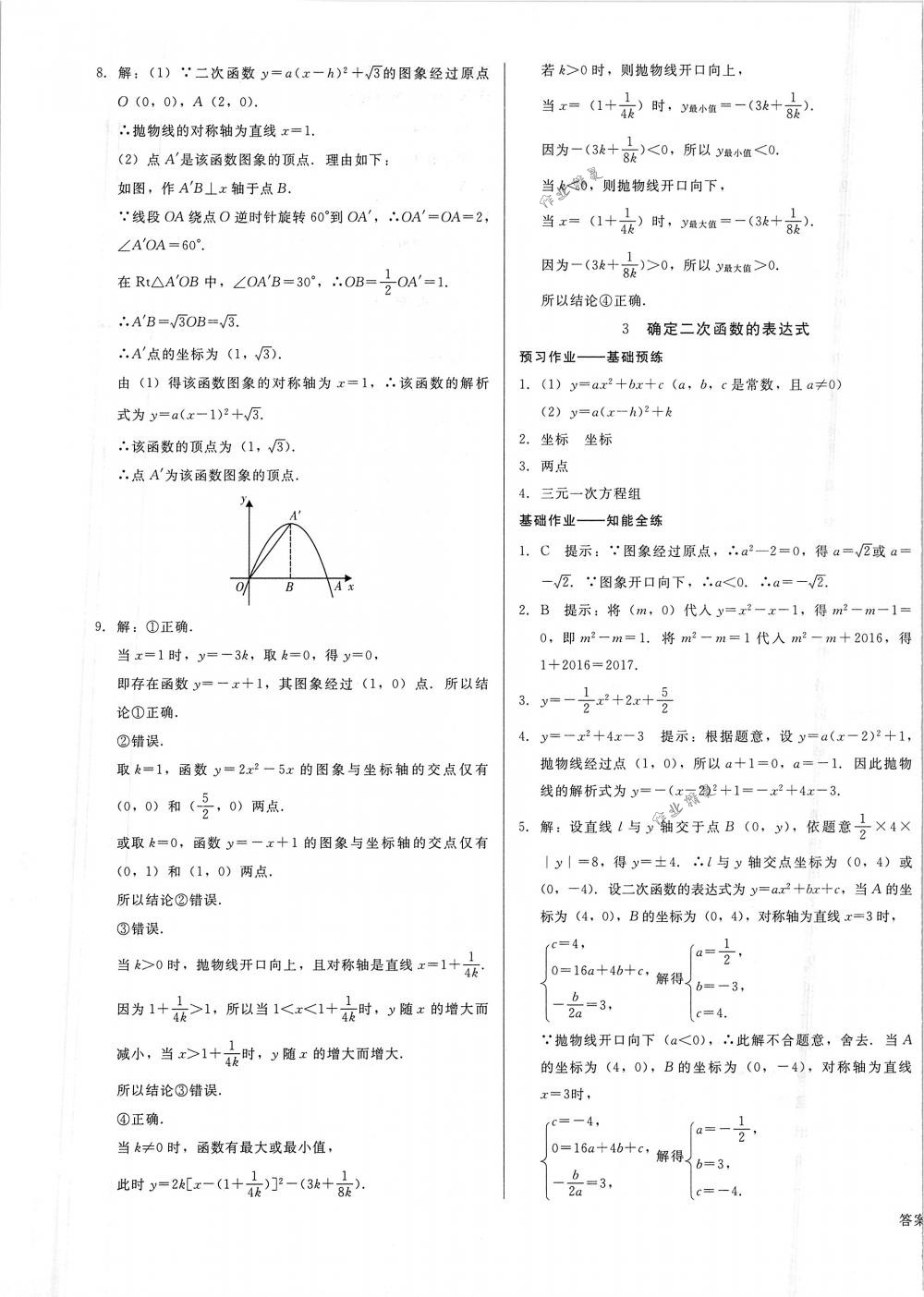 2018年勝券在握打好基礎(chǔ)金牌作業(yè)本九年級(jí)數(shù)學(xué)下冊(cè)北師大版 第9頁