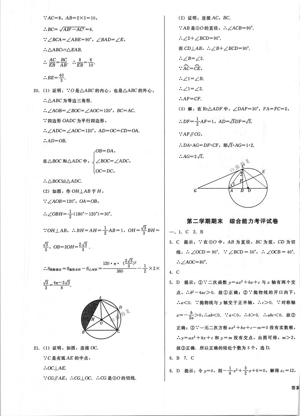 2018年勝券在握打好基礎(chǔ)金牌作業(yè)本九年級(jí)數(shù)學(xué)下冊(cè)北師大版 第29頁(yè)