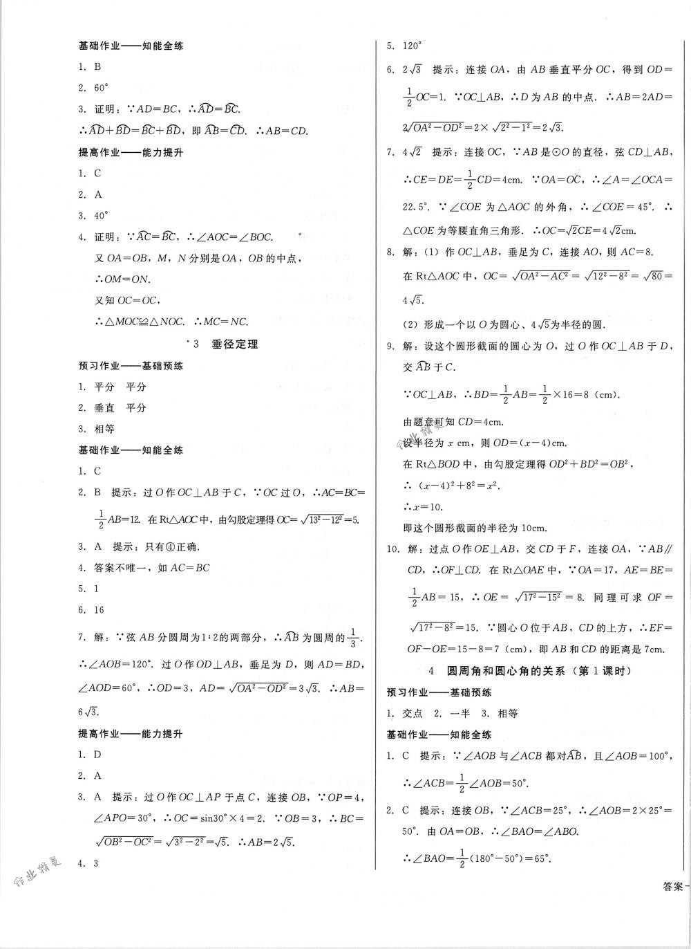 2018年勝券在握打好基礎(chǔ)金牌作業(yè)本九年級(jí)數(shù)學(xué)下冊(cè)北師大版 第15頁(yè)