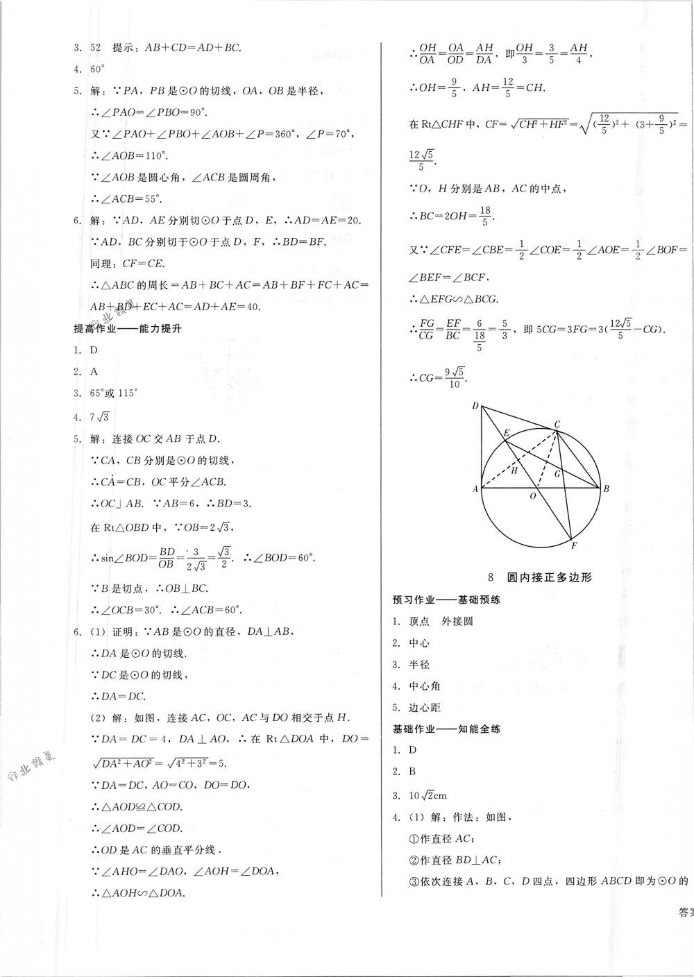 2018年勝券在握打好基礎(chǔ)金牌作業(yè)本九年級數(shù)學(xué)下冊北師大版 第21頁