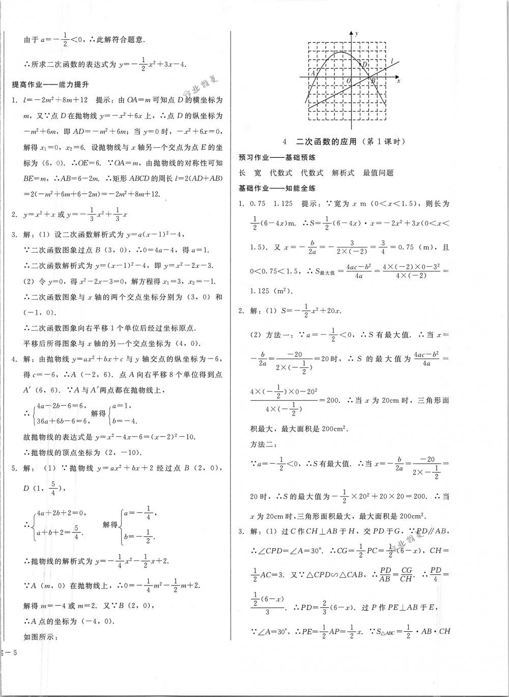 2018年勝券在握打好基礎(chǔ)金牌作業(yè)本九年級數(shù)學(xué)下冊北師大版 第10頁