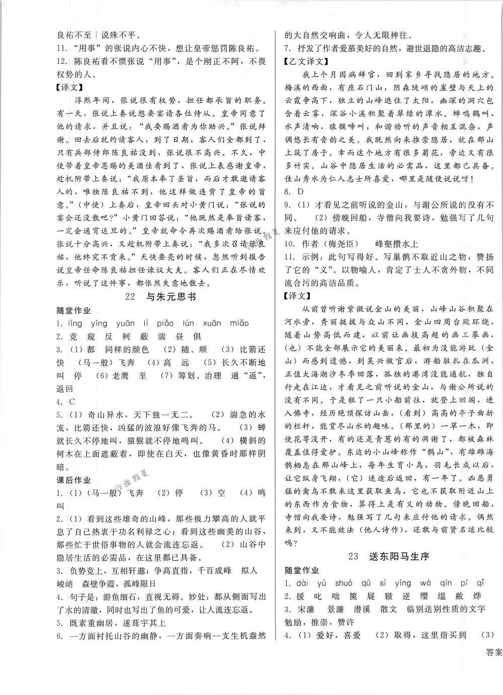 2018年勝券在握打好基礎(chǔ)金牌作業(yè)本九年級(jí)語(yǔ)文下冊(cè)語(yǔ)文版 第9頁(yè)