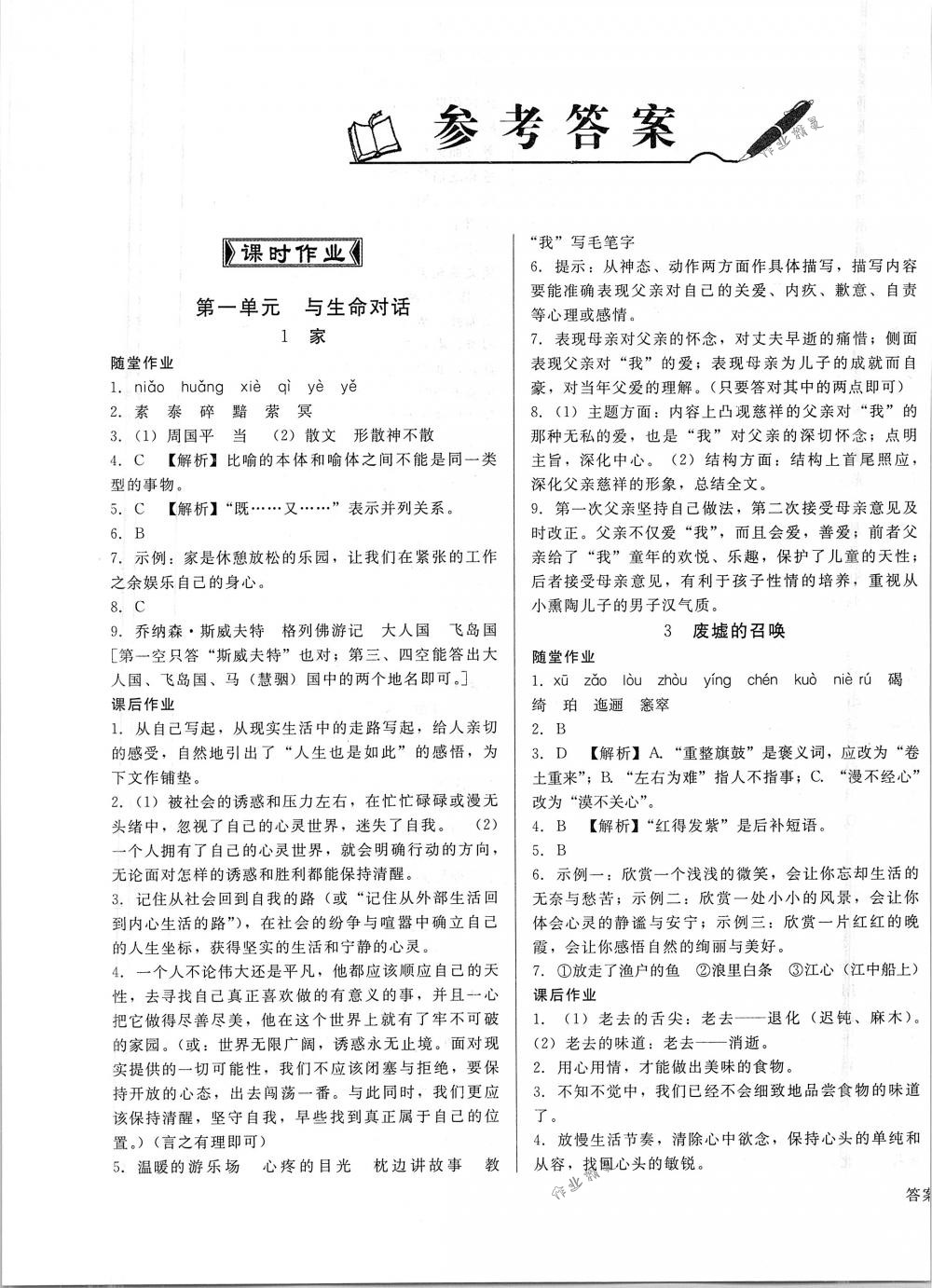 2018年勝券在握打好基礎(chǔ)金牌作業(yè)本九年級(jí)語(yǔ)文下冊(cè)語(yǔ)文版 第1頁(yè)