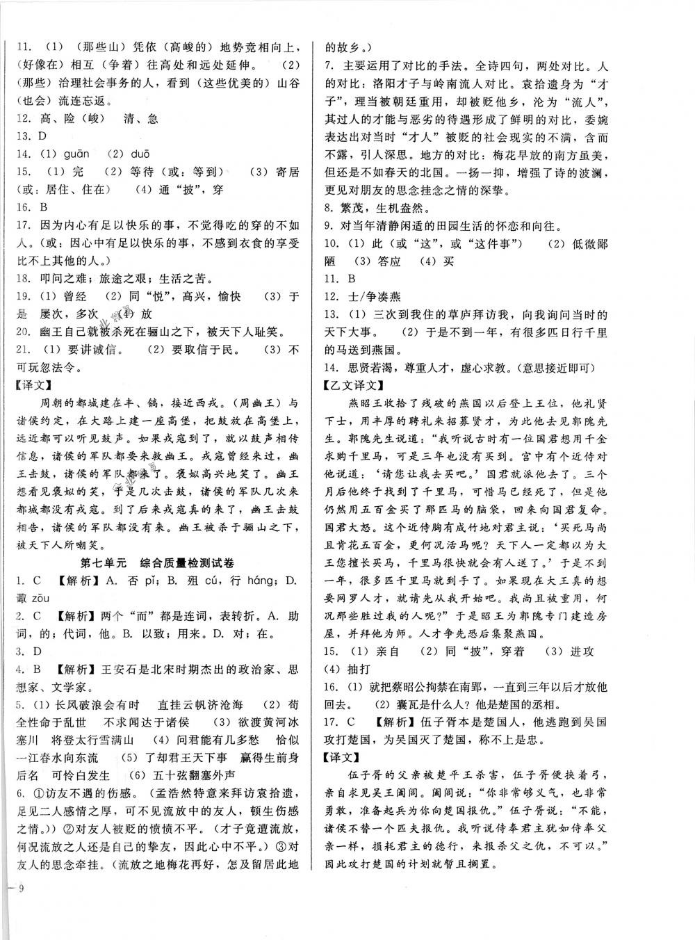 2018年勝券在握打好基礎(chǔ)金牌作業(yè)本九年級(jí)語文下冊(cè)語文版 第18頁