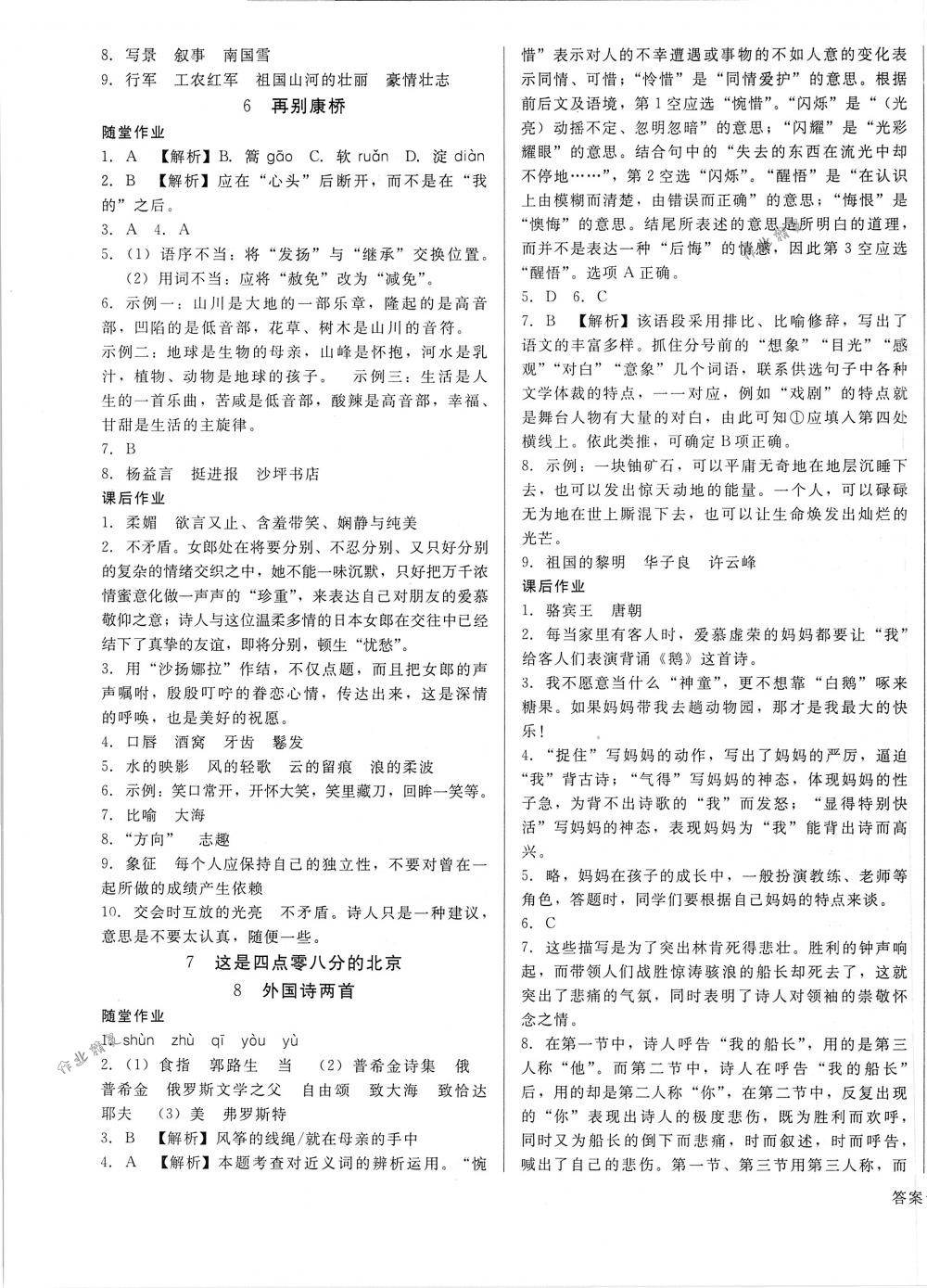 2018年勝券在握打好基礎(chǔ)金牌作業(yè)本九年級(jí)語(yǔ)文下冊(cè)語(yǔ)文版 第3頁(yè)