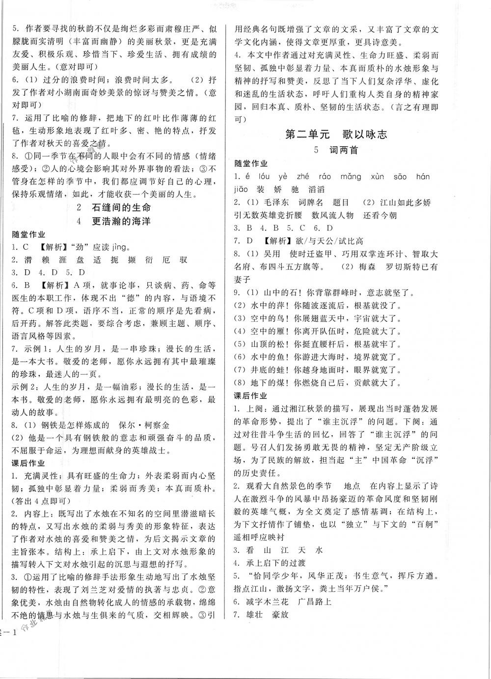 2018年勝券在握打好基礎(chǔ)金牌作業(yè)本九年級(jí)語(yǔ)文下冊(cè)語(yǔ)文版 第2頁(yè)