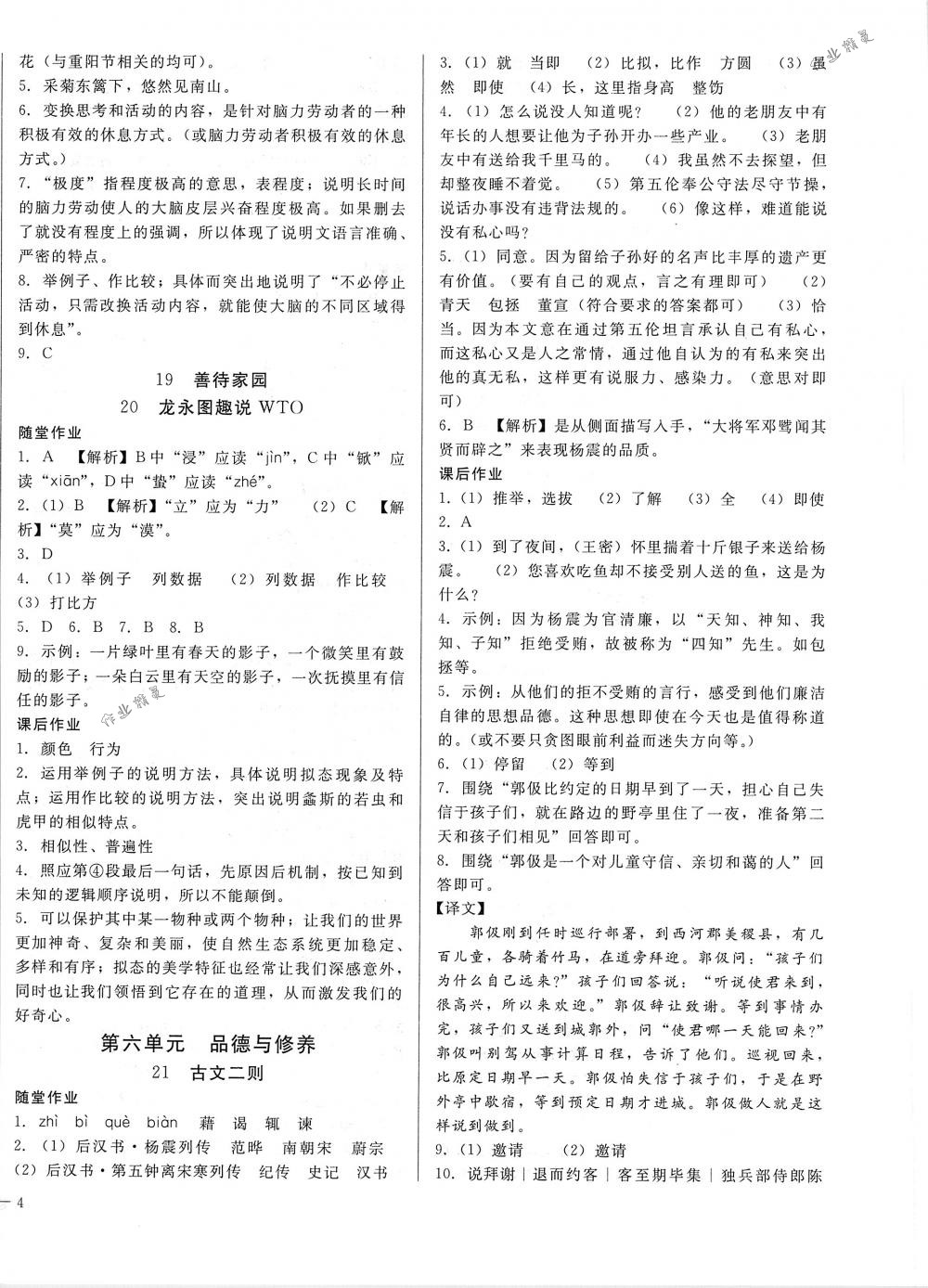 2018年勝券在握打好基礎(chǔ)金牌作業(yè)本九年級(jí)語(yǔ)文下冊(cè)語(yǔ)文版 第8頁(yè)