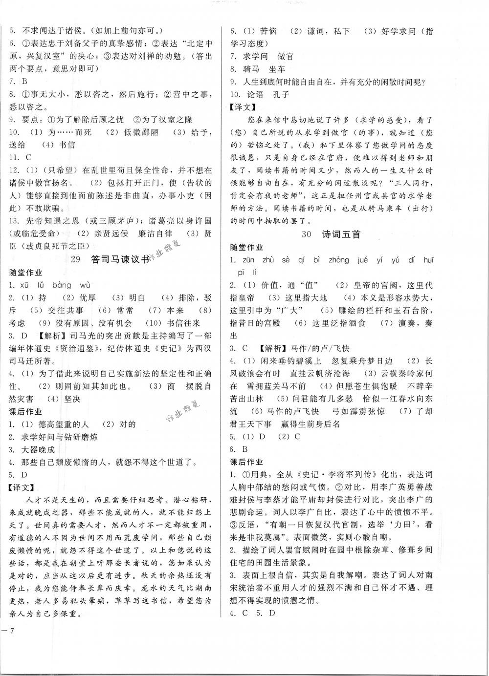 2018年勝券在握打好基礎(chǔ)金牌作業(yè)本九年級語文下冊語文版 第14頁