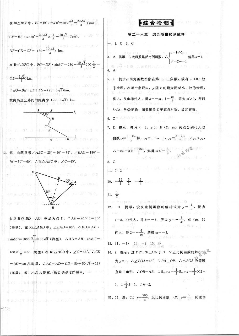 2018年胜券在握打好基础金牌作业本九年级数学下册人教版 第22页