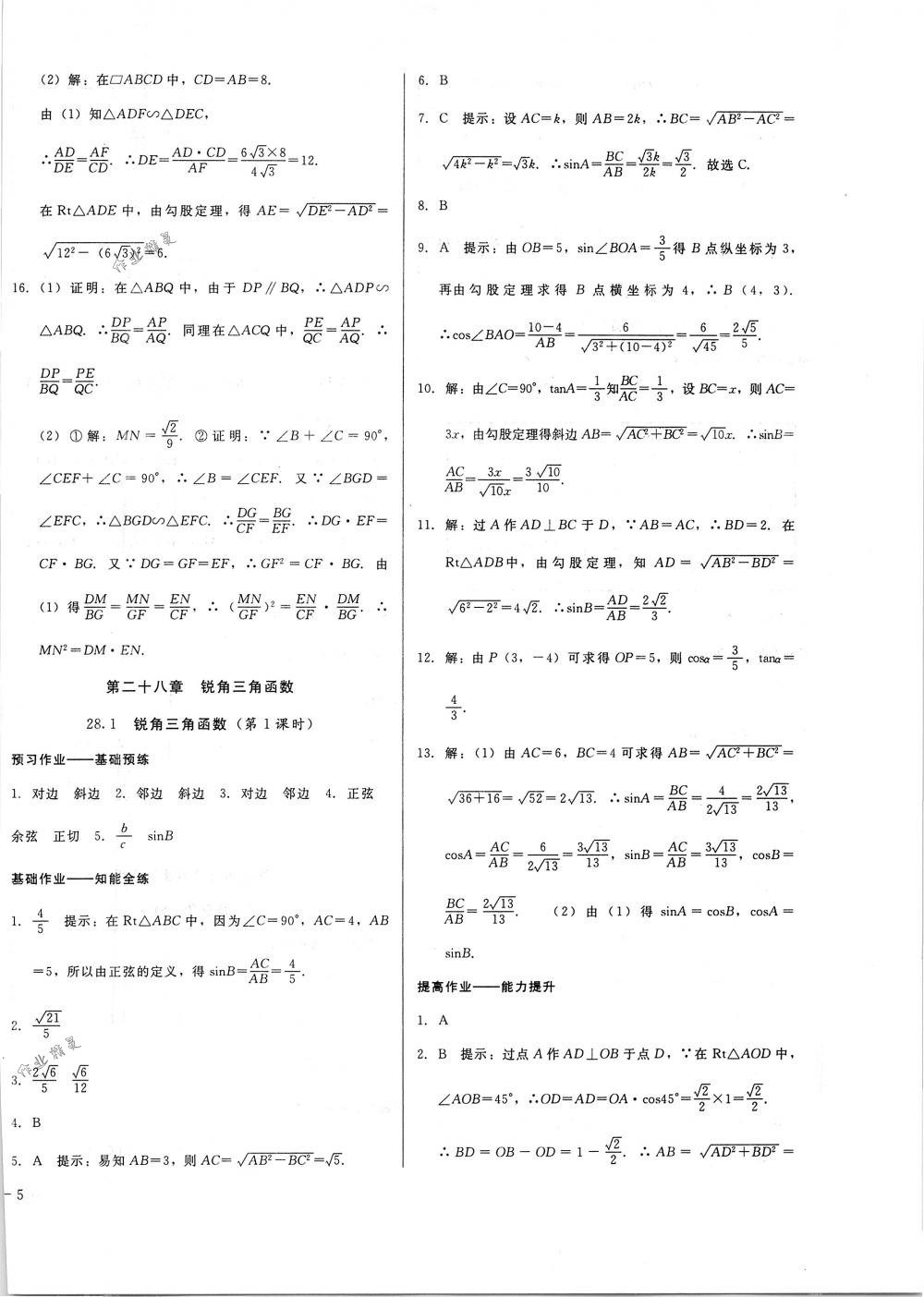 2018年胜券在握打好基础金牌作业本九年级数学下册人教版 第10页