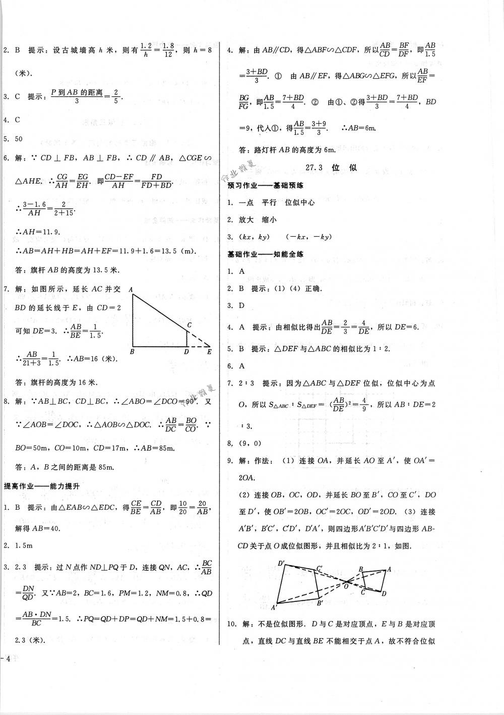 2018年胜券在握打好基础金牌作业本九年级数学下册人教版 第8页