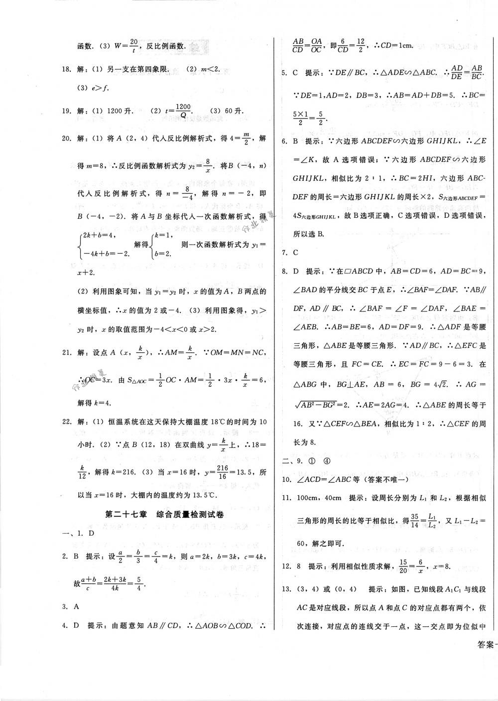 2018年胜券在握打好基础金牌作业本九年级数学下册人教版 第23页