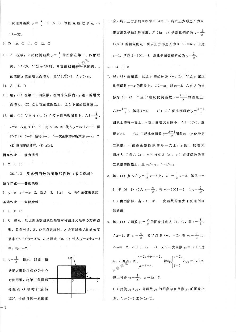 2018年胜券在握打好基础金牌作业本九年级数学下册人教版 第2页