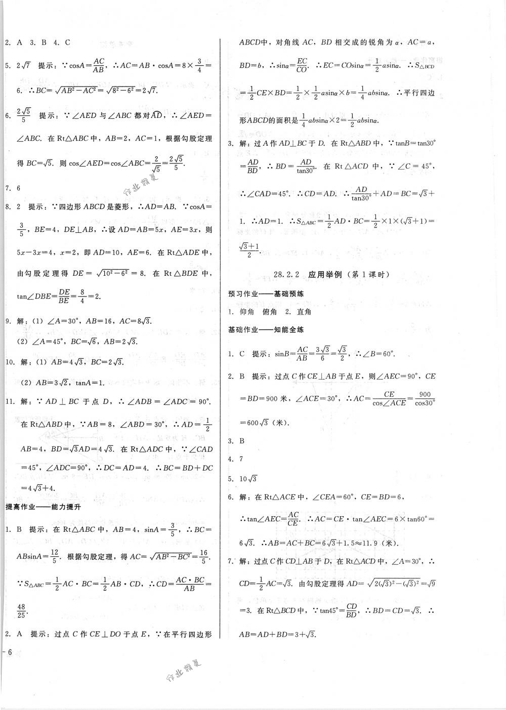 2018年胜券在握打好基础金牌作业本九年级数学下册人教版 第12页