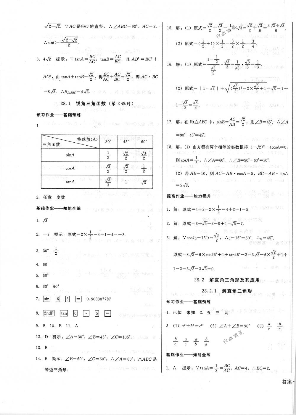 2018年胜券在握打好基础金牌作业本九年级数学下册人教版 第11页