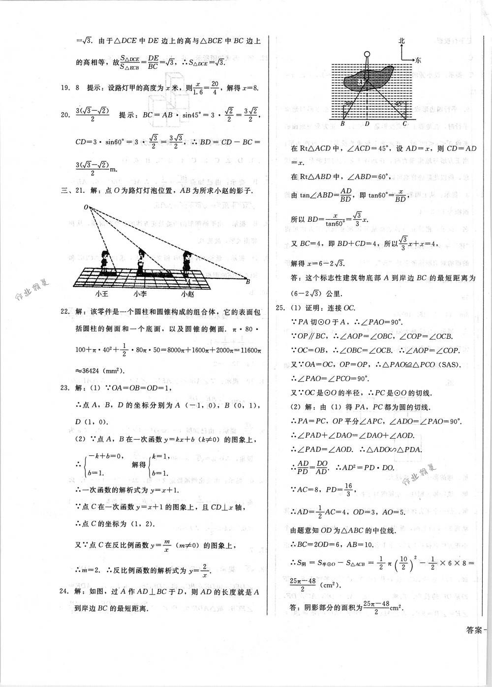 2018年胜券在握打好基础金牌作业本九年级数学下册人教版 第27页