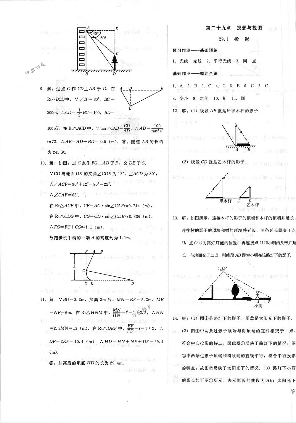 2018年胜券在握打好基础金牌作业本九年级数学下册人教版 第15页