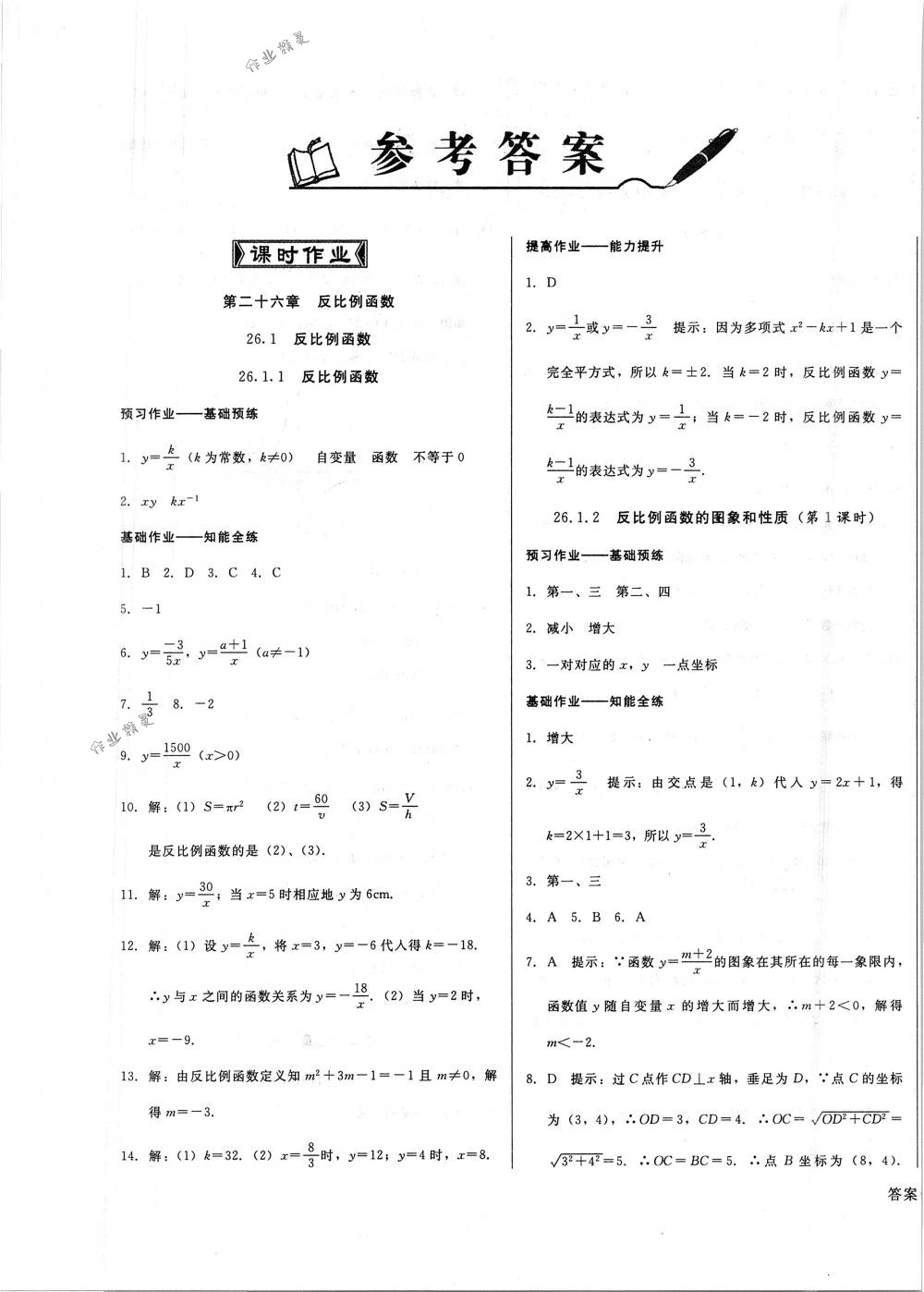 2018年胜券在握打好基础金牌作业本九年级数学下册人教版 第1页