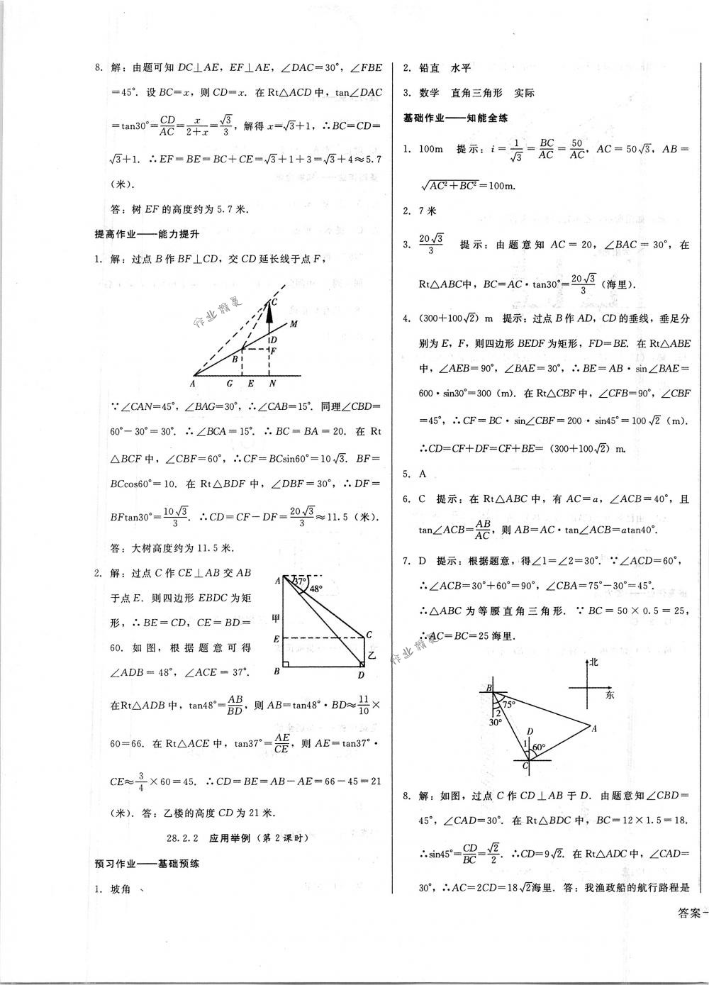 2018年胜券在握打好基础金牌作业本九年级数学下册人教版 第13页