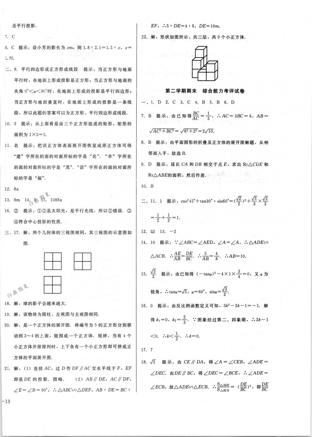 2018年胜券在握打好基础金牌作业本九年级数学下册人教版 第26页